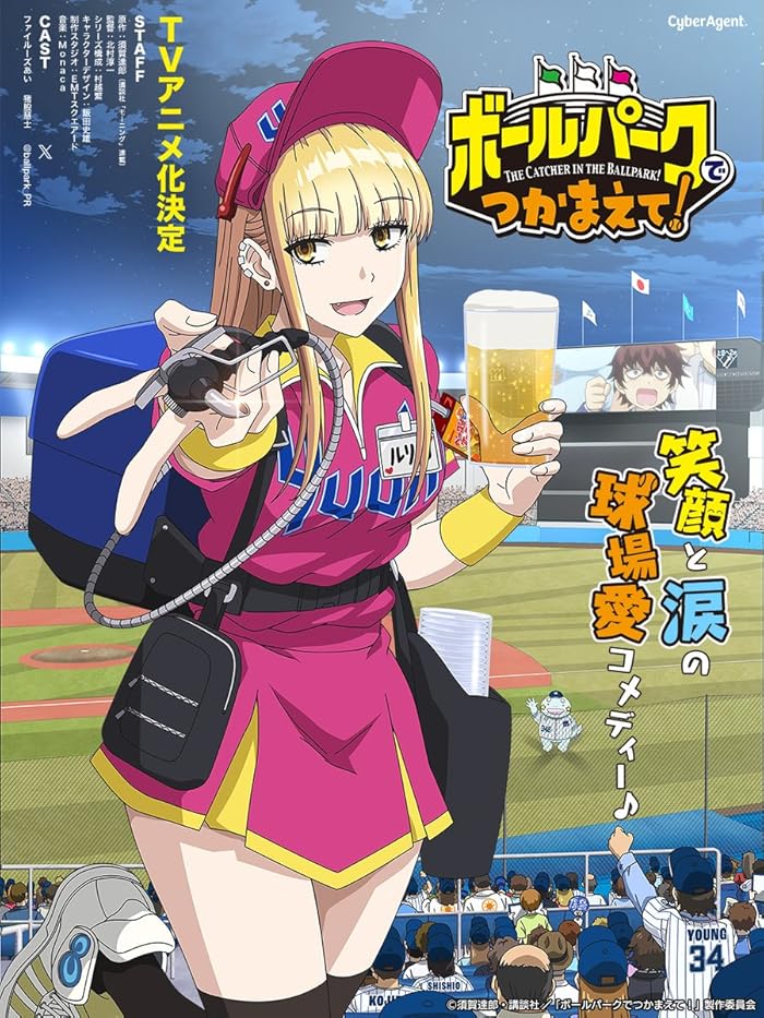 انمي Ballpark de Tsukamaete الحلقة 1 مترجمة