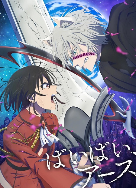 انمي Bye Bye Earth الموسم الثاني مترجم كامل