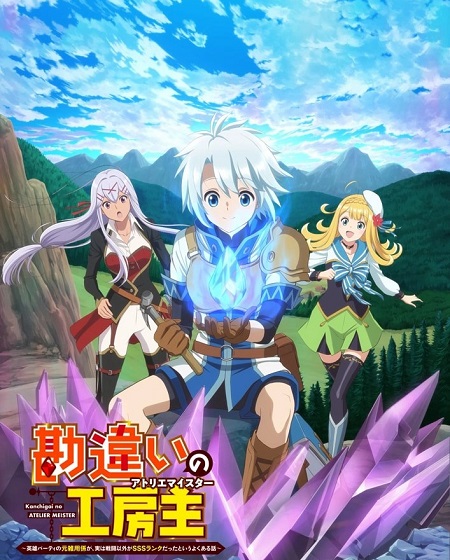 انمي Kanchigai no Atelier Meister الحلقة 8 مترجمة