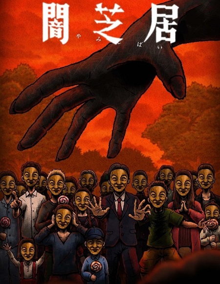 انمي Yami Shibai الموسم 14 مترجم كامل