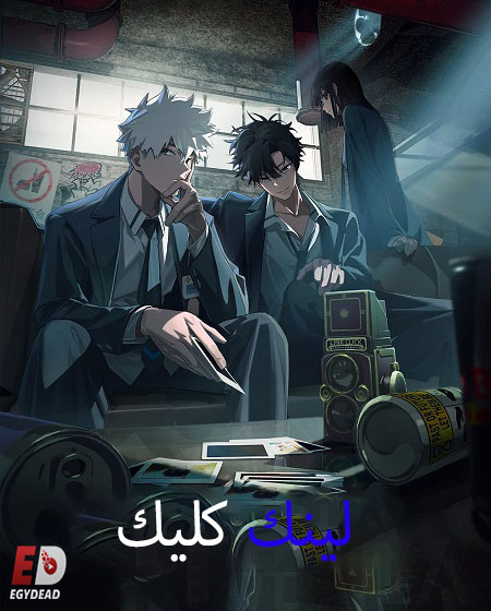 انمي لينك كليك الجزء الثاني الحلقة 8 مدبلجة