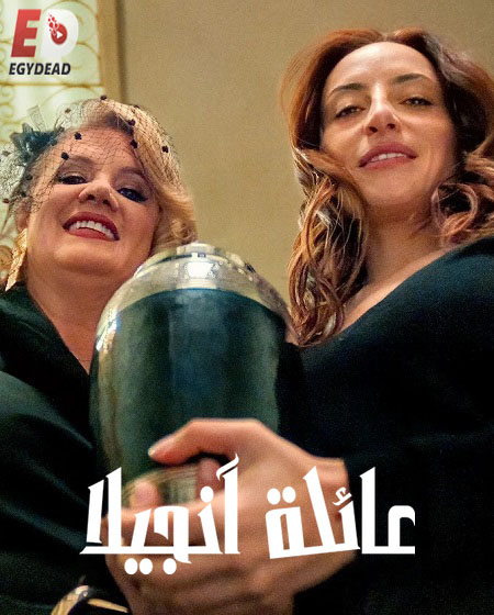 مسلسل Bienvenidos a la familia الموسم الاول الحلقة 2 مترجمة