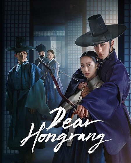 مسلسل عزيزي هونغرانج Dear Hongrang 2025 مترجم كامل