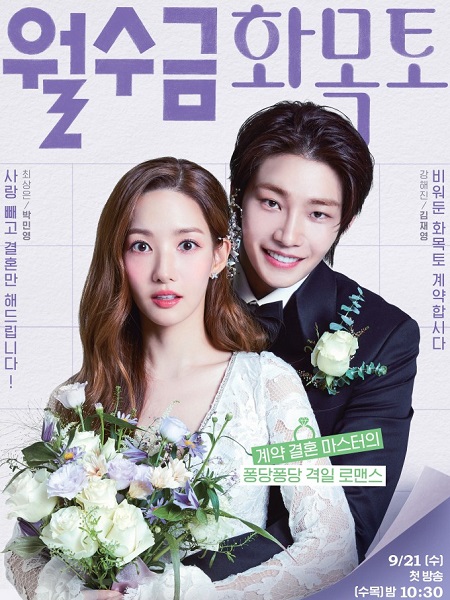 مسلسل عقد حب Love in Contract 2022 مترجم كامل