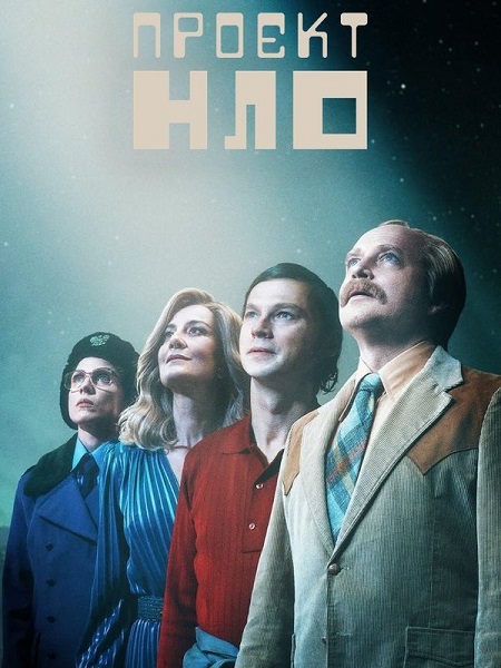 مسلسل Project UFO الحلقة 4 مترجمة