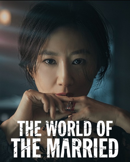 مسلسل The World of the Married 2020 مترجم كامل