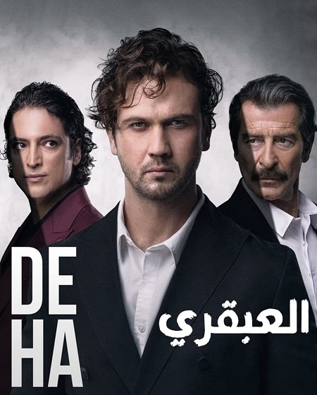 مسلسل العبقري Deha الحلقة 18 مترجمة