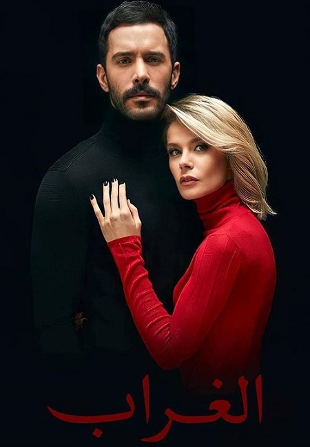 مسلسل الغراب الحلقة 23 مدبلجة