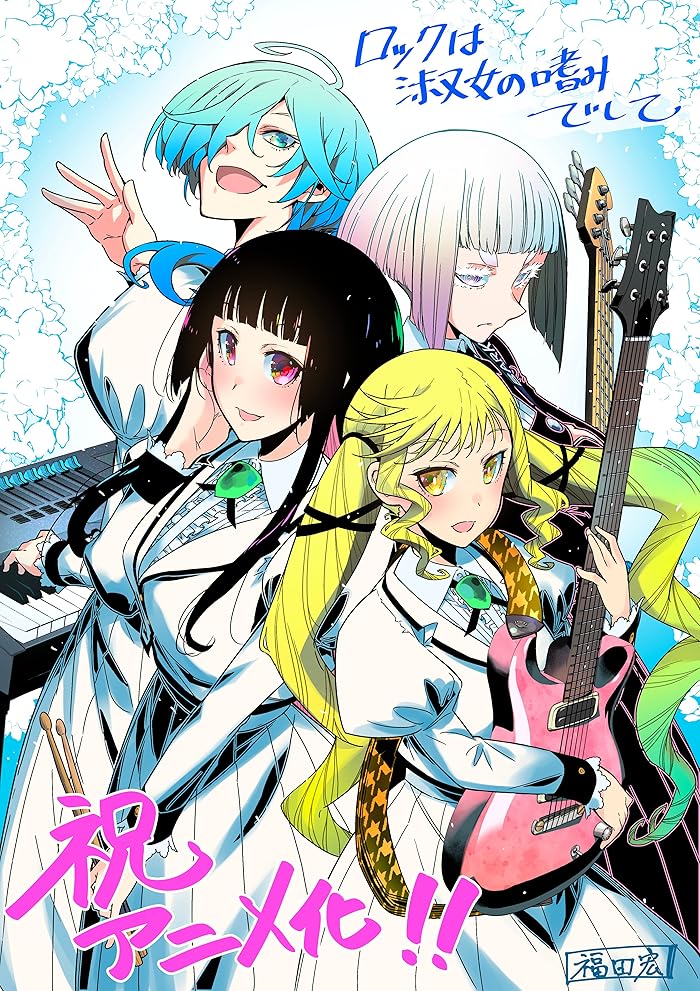 انمي Rock wa Lady no Tashinami deshite الحلقة 9 مترجمة