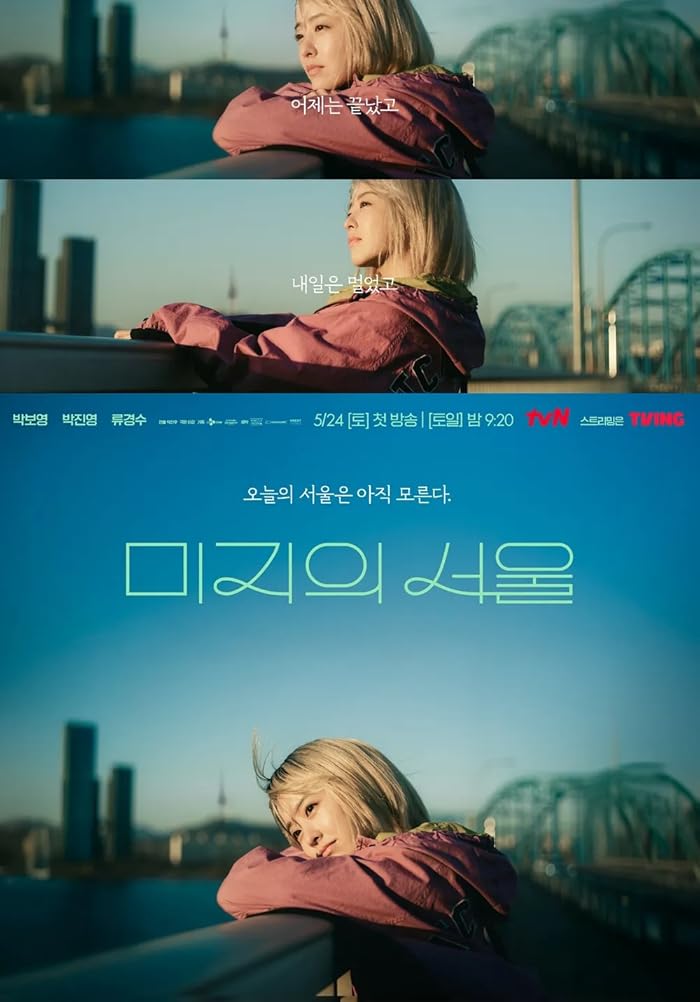 مسلسل المجهولة في سول Our Unwritten Seoul الحلقة 9 مترجمة