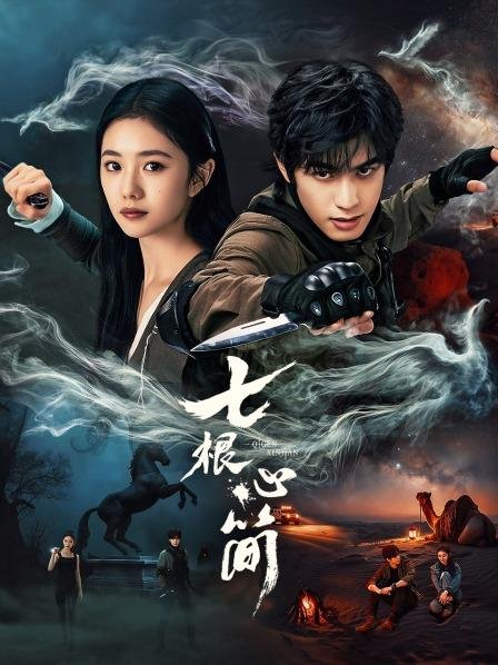مسلسل الاثار السبع المشؤومة The Seven Relics of Ill Omen الحلقة 30 مترجمة