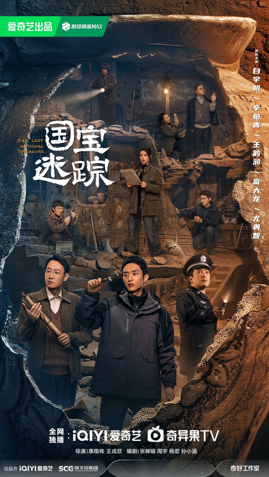 مسلسل الكنز الوطني المفقود The Lost National Treasure الحلقة 35 مترجمة