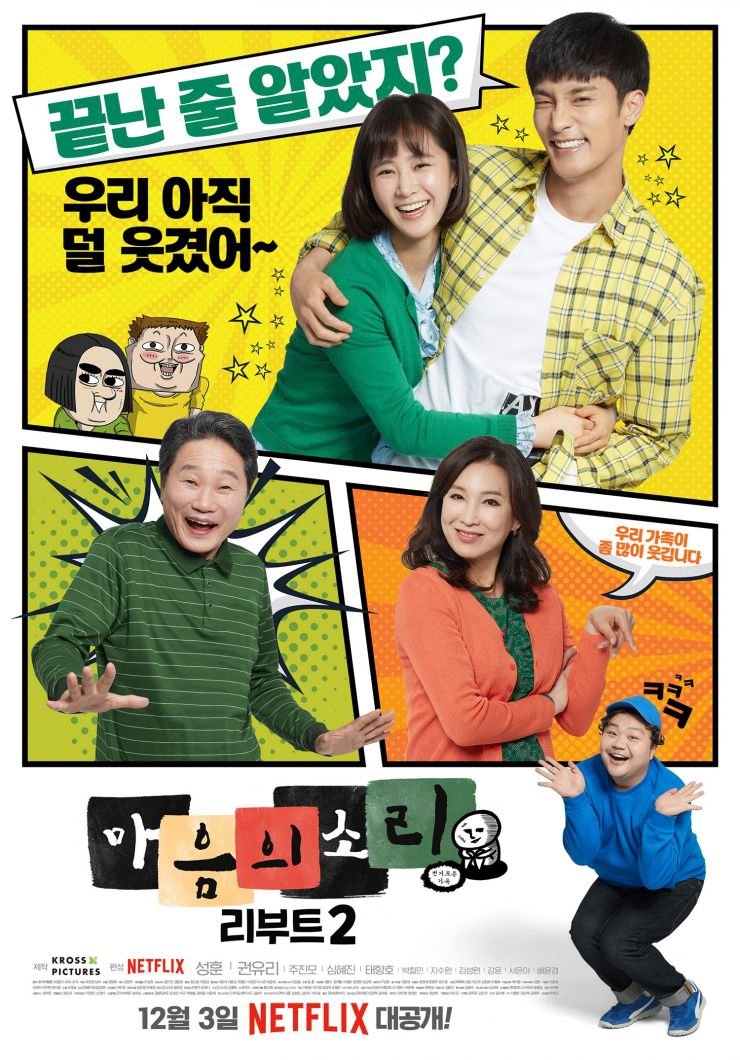 مسلسل صوت قلب جديد The Sound of Your Heart: Reboot الموسم الثاني الحلقة 9 مترجمة